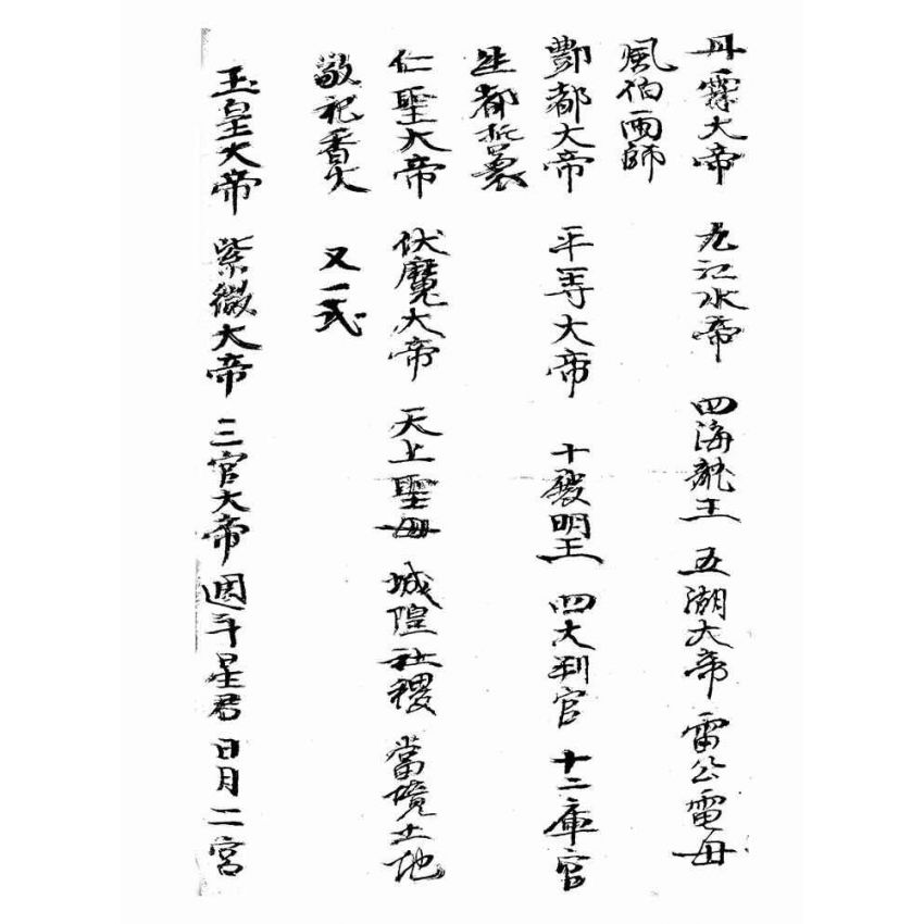 博揚古籍選(宗教篇):文檢