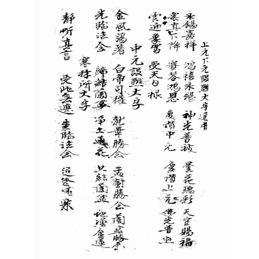博揚古籍選(宗教篇):文檢