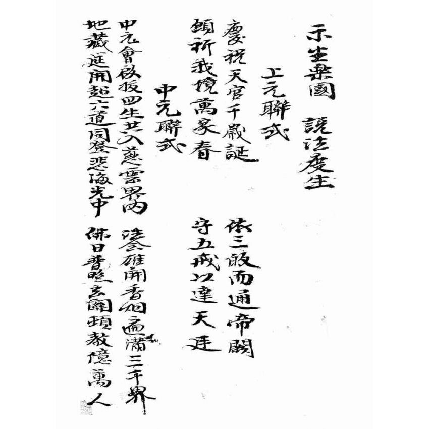 博揚古籍選(宗教篇):文檢