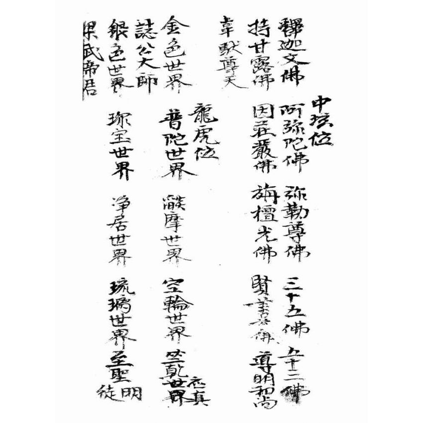 博揚古籍選(宗教篇):文檢