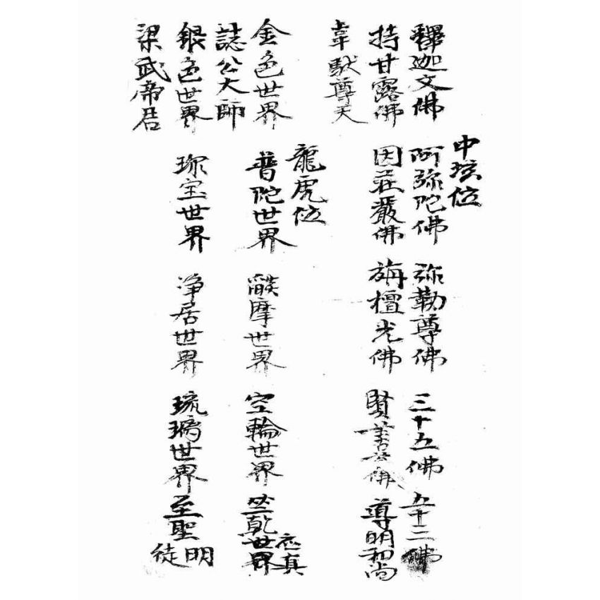 博揚古籍選(宗教篇):文檢