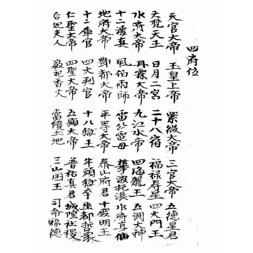 博揚古籍選(宗教篇):文檢