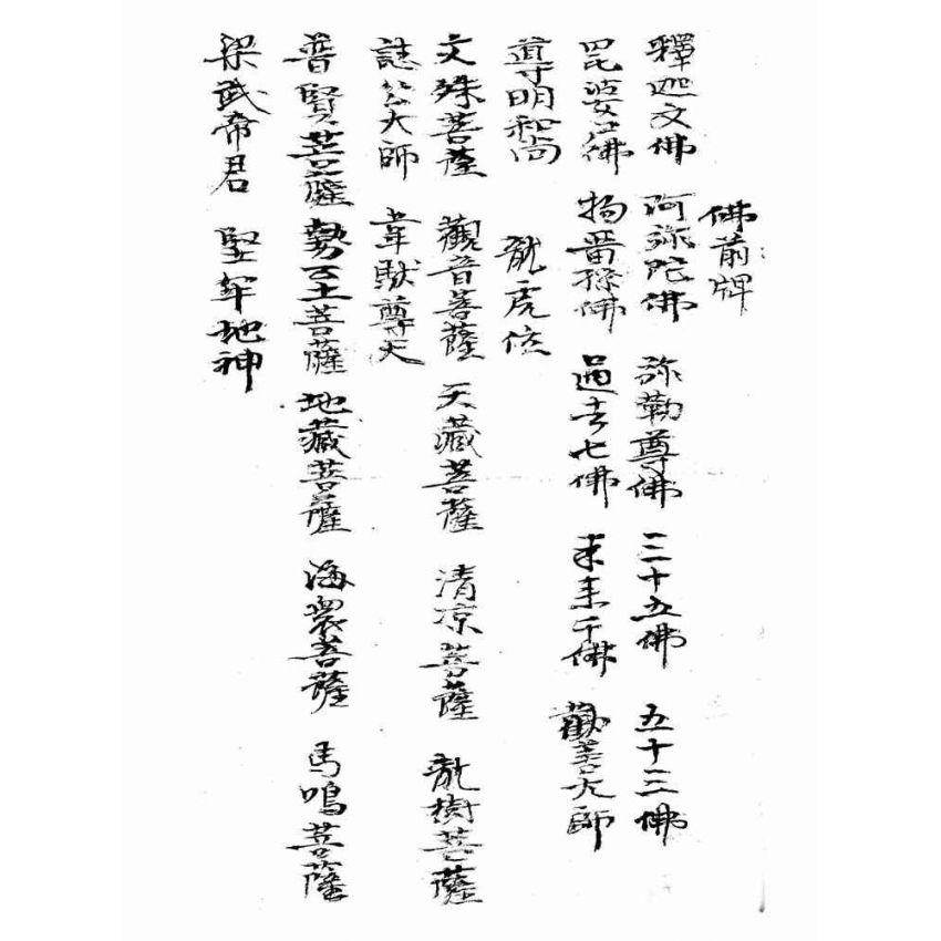 博揚古籍選(宗教篇):文檢