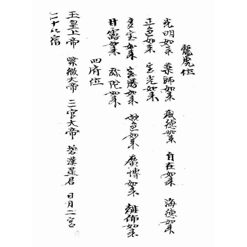 博揚古籍選(宗教篇):文檢