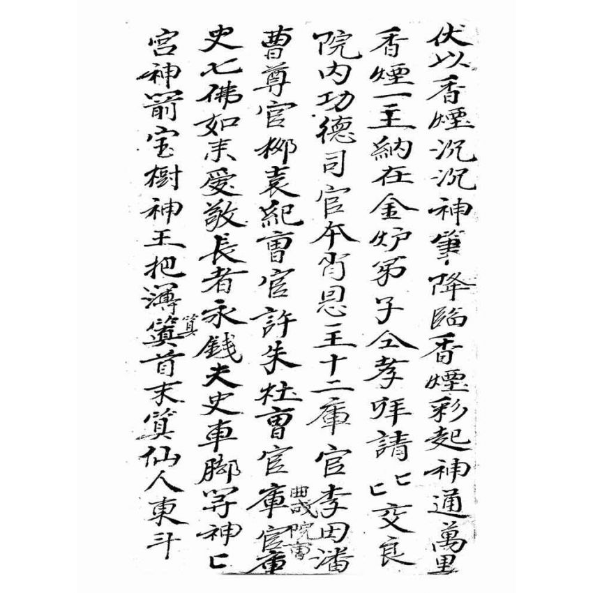 博揚古籍選(宗教篇):弟子前傳口教祖本宗師