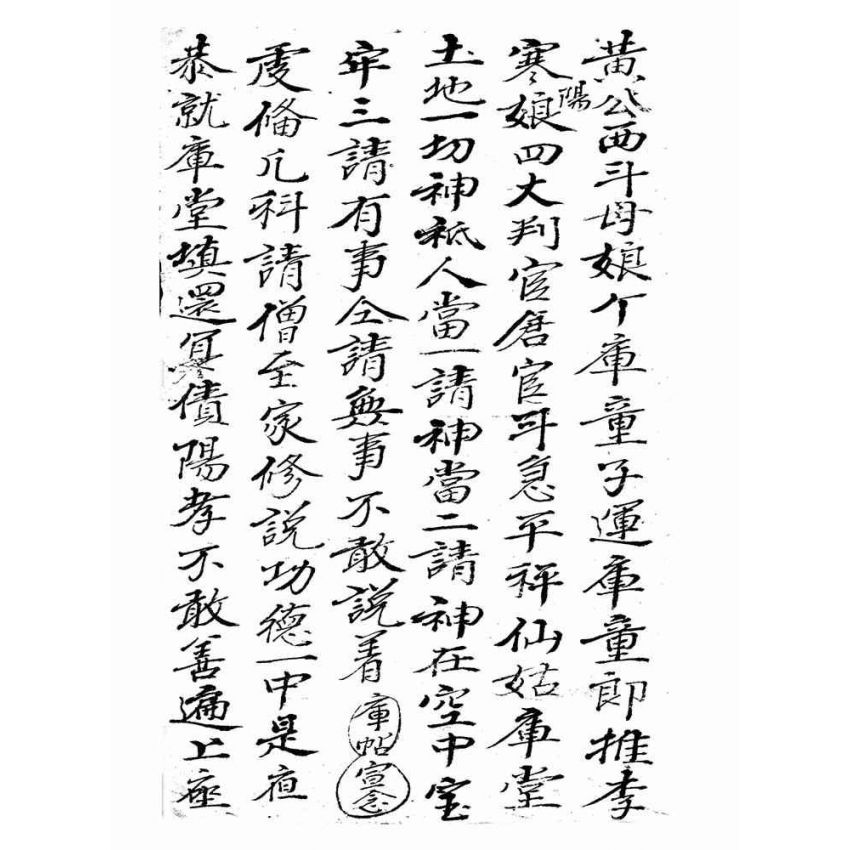 博揚古籍選(宗教篇):弟子前傳口教祖本宗師