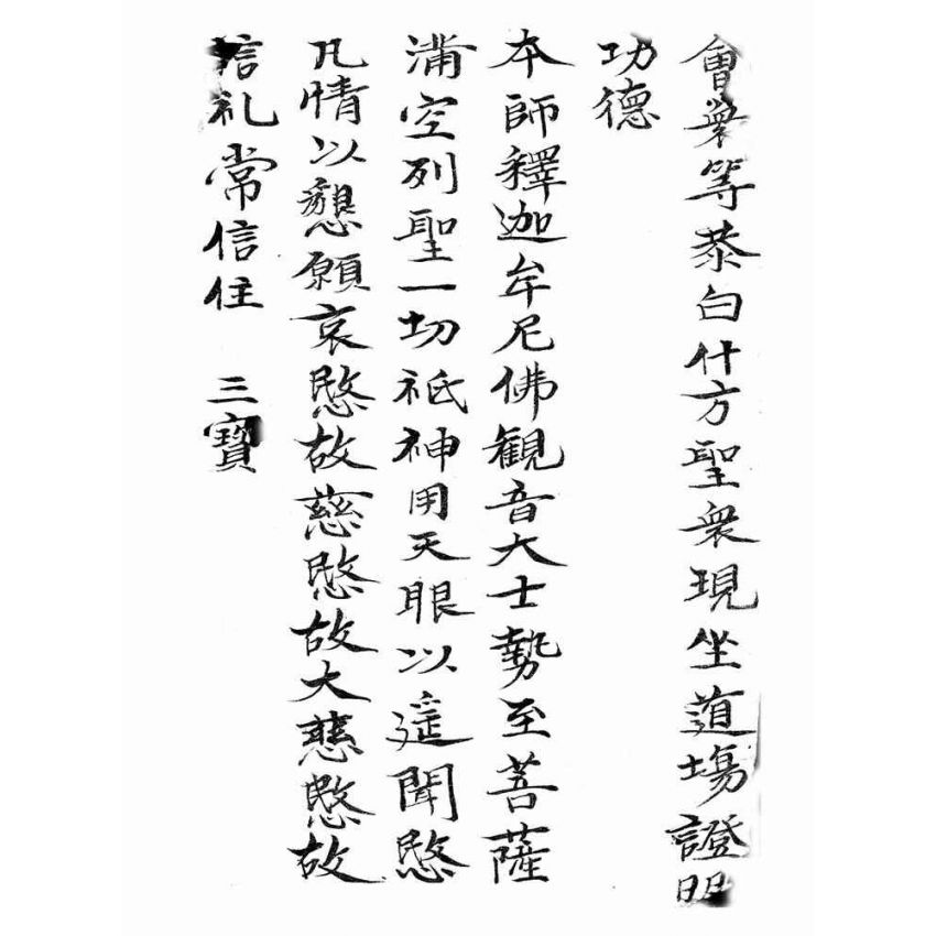 博揚古籍選(宗教篇):香山寶卷
