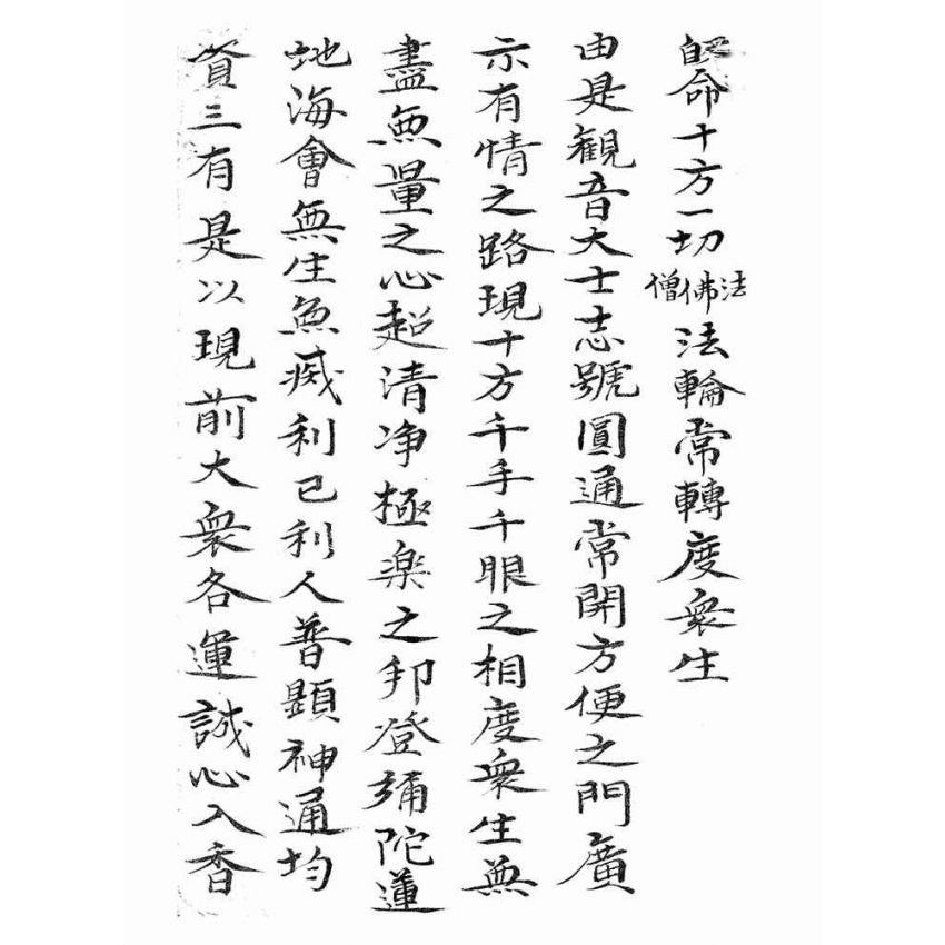 博揚古籍選(宗教篇):香山寶卷