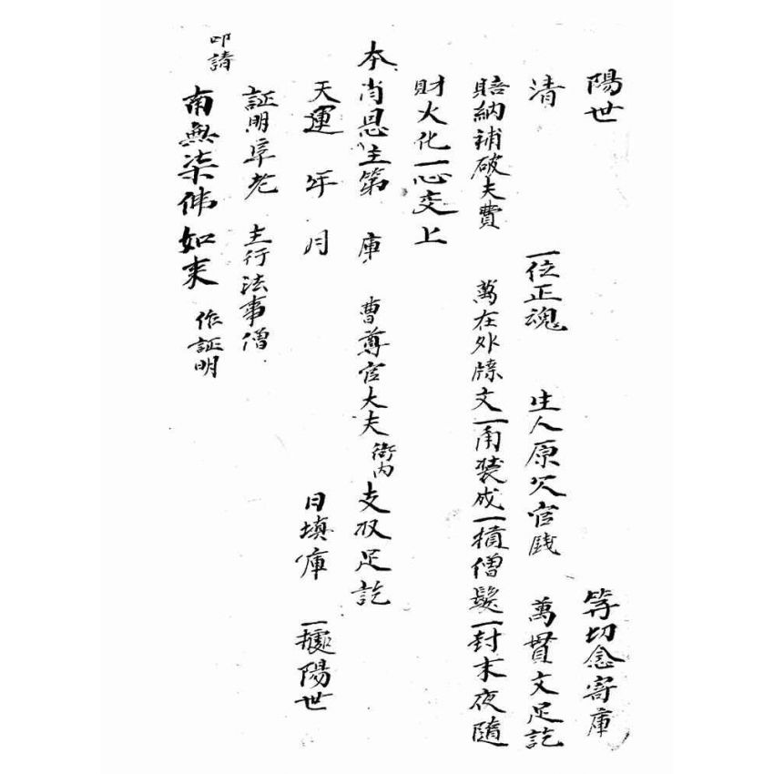 博揚古籍選(宗教篇):文記疏意