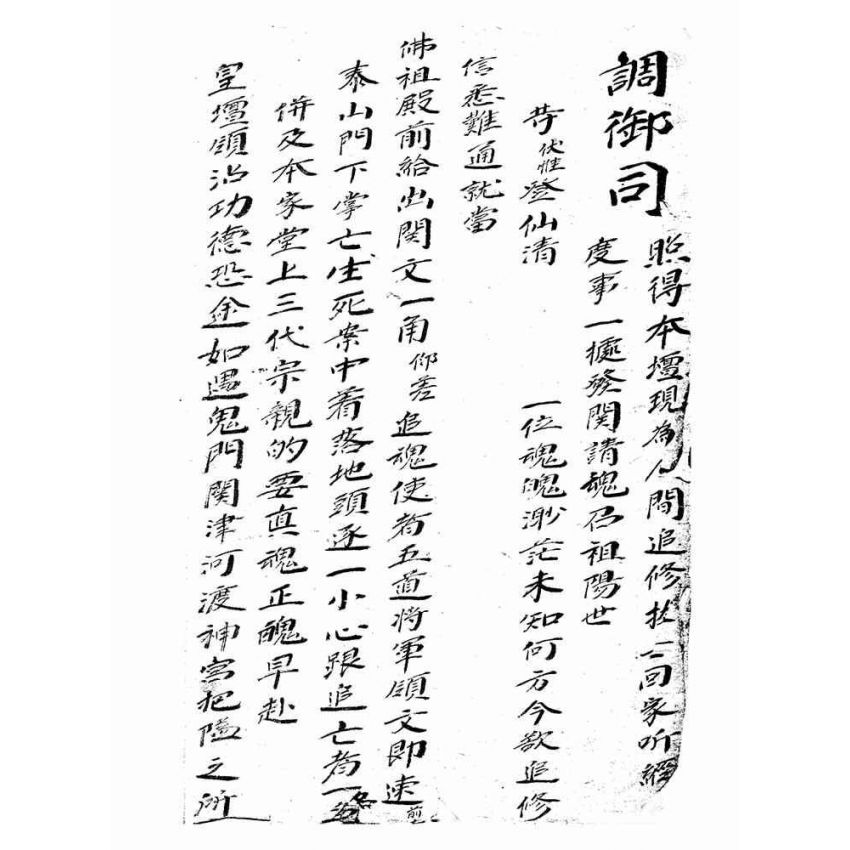 博揚古籍選(宗教篇):文記疏意