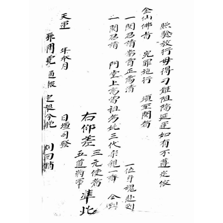 博揚古籍選(宗教篇):文記疏意