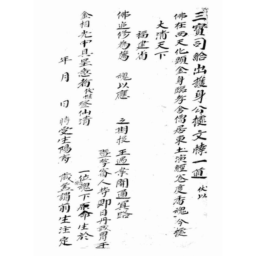 博揚古籍選(宗教篇):文記疏意
