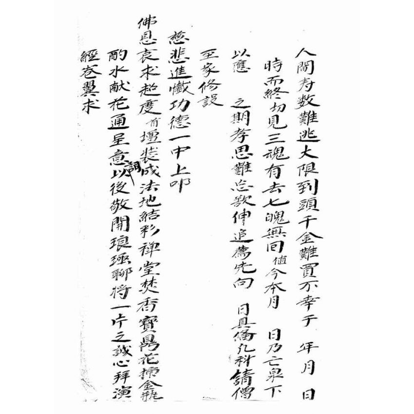 博揚古籍選(宗教篇):文記疏意