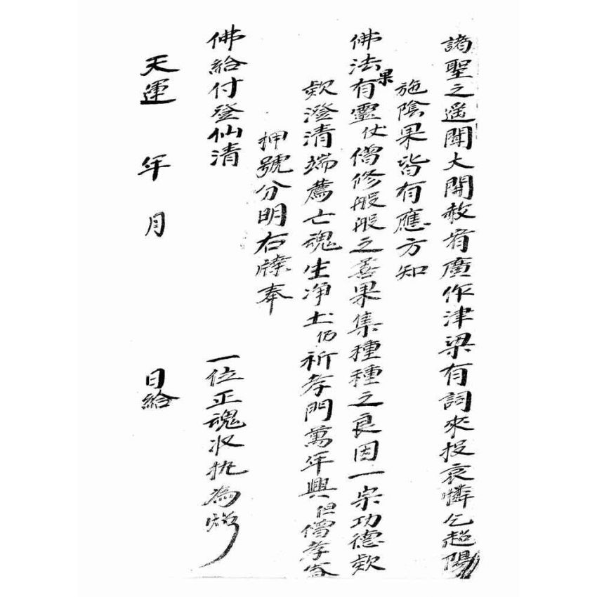 博揚古籍選(宗教篇):文記疏意