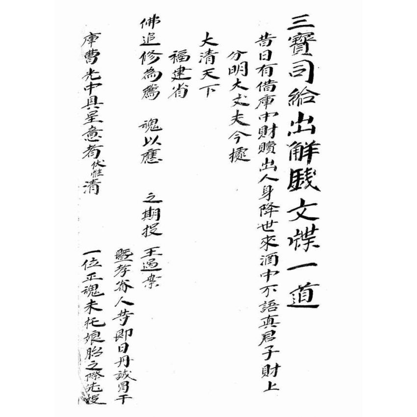 博揚古籍選(宗教篇):文記疏意
