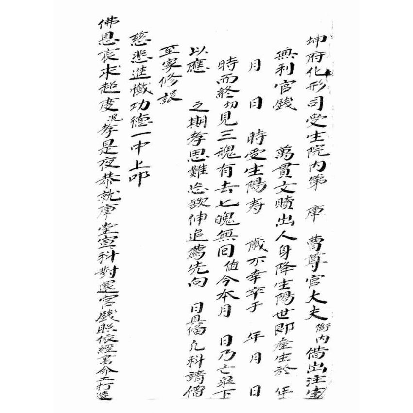 博揚古籍選(宗教篇):文記疏意