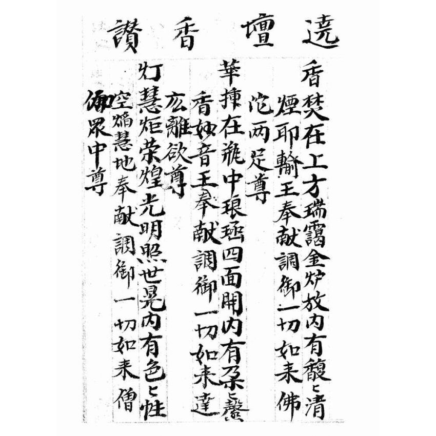 博揚古籍選(宗教篇):雜讚偈南北曲