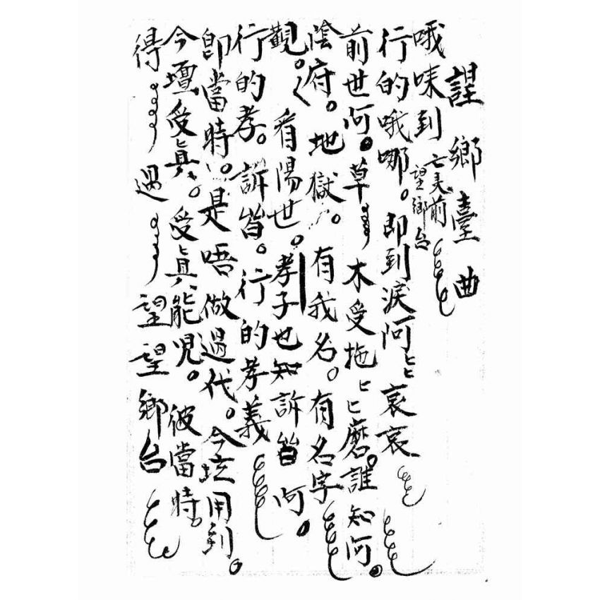 博揚古籍選(宗教篇):雜讚偈南北曲