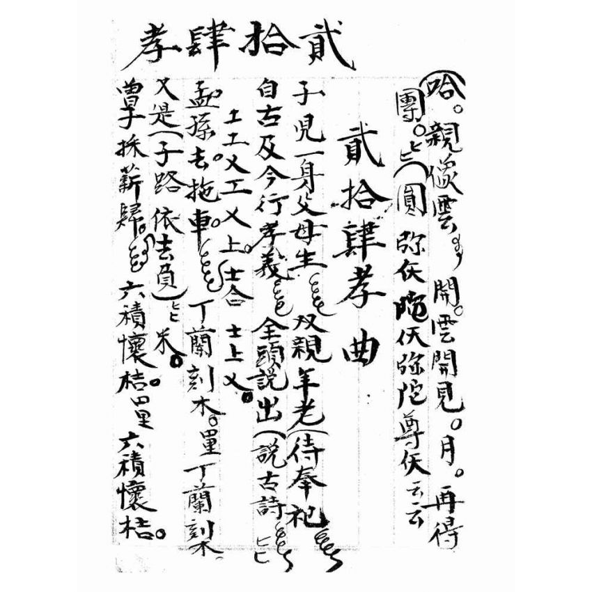 博揚古籍選(宗教篇):雜讚偈南北曲