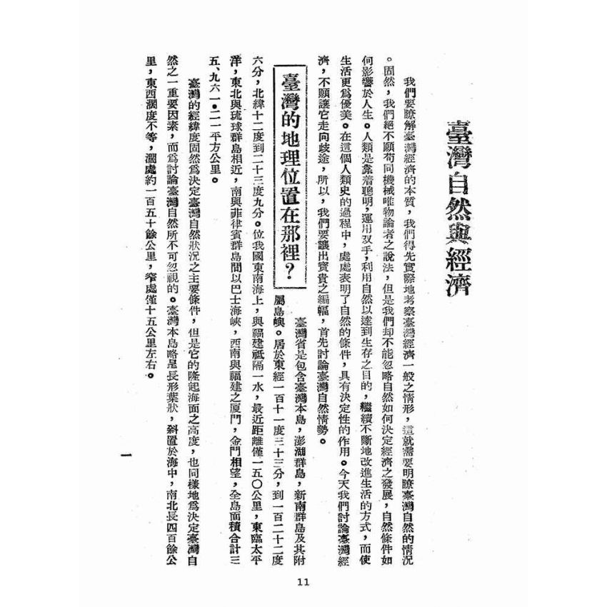 博揚古籍選(歷史篇):我看台灣經濟