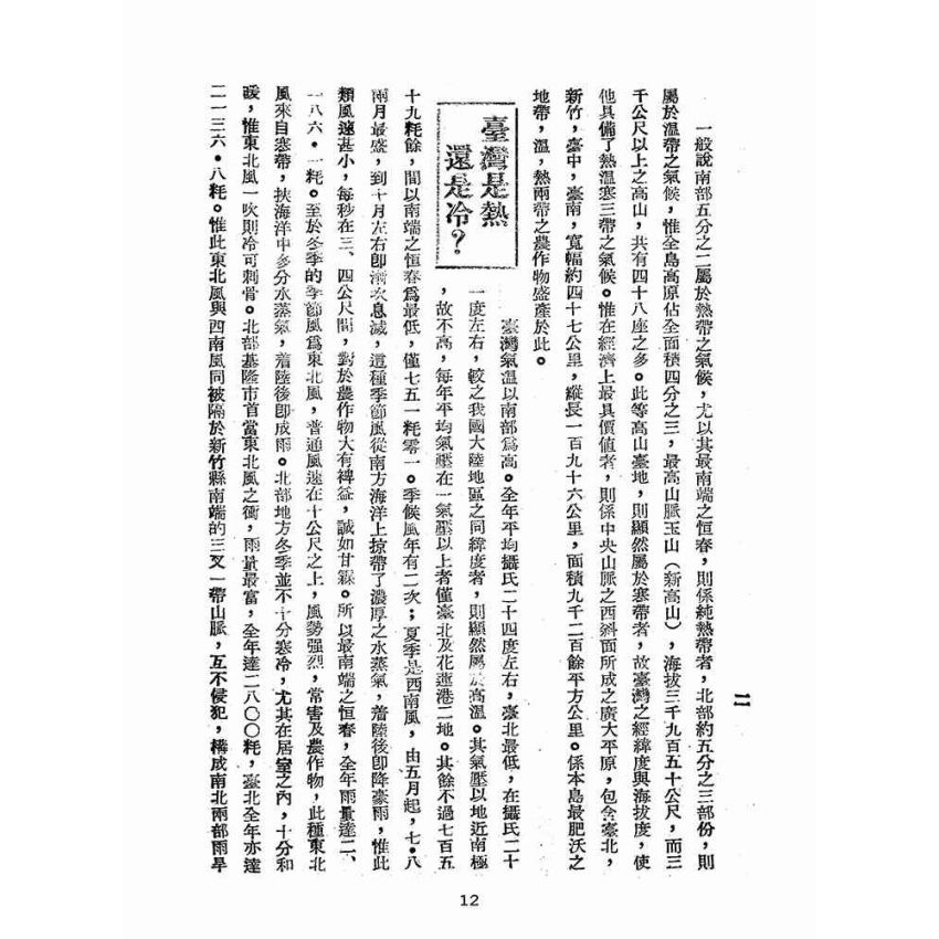 博揚古籍選(歷史篇):我看台灣經濟