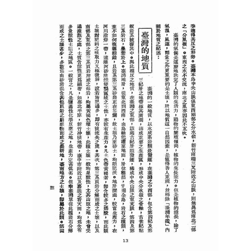 博揚古籍選(歷史篇):我看台灣經濟
