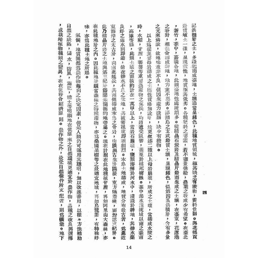 博揚古籍選(歷史篇):我看台灣經濟