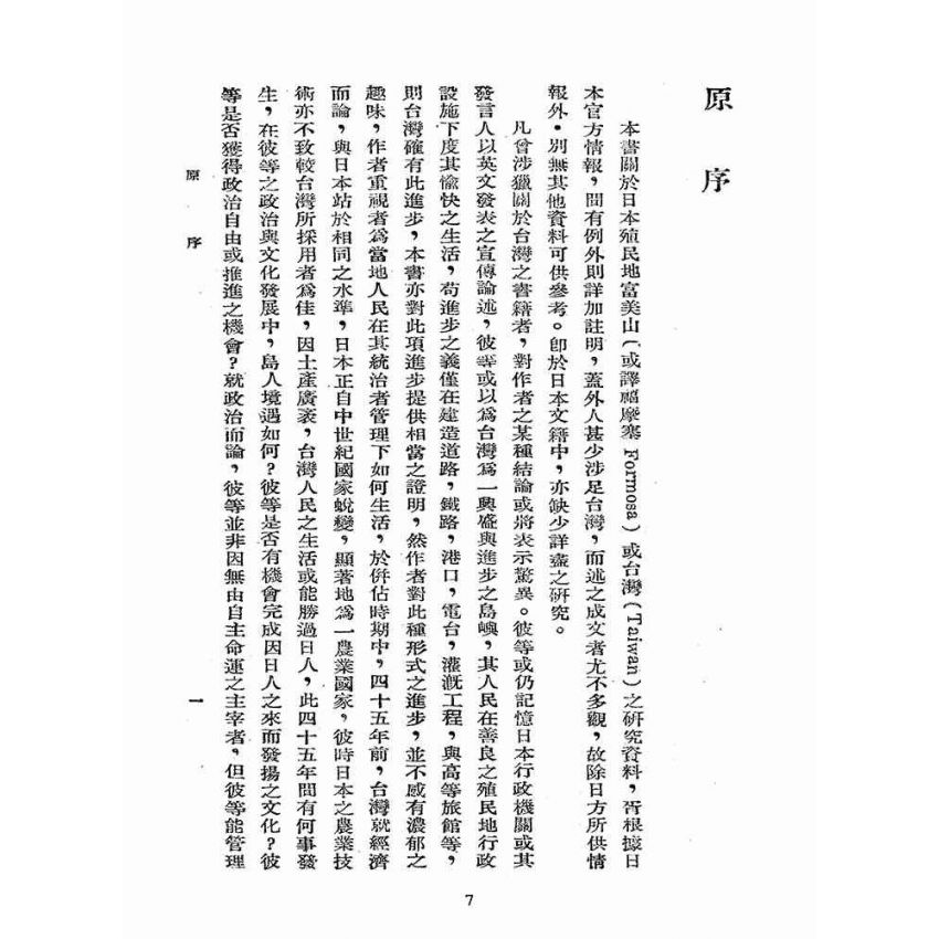 博揚古籍選(歷史篇):台灣經濟展望