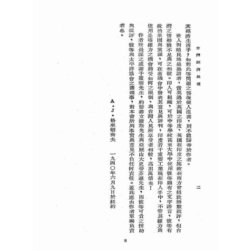 博揚古籍選(歷史篇):台灣經濟展望