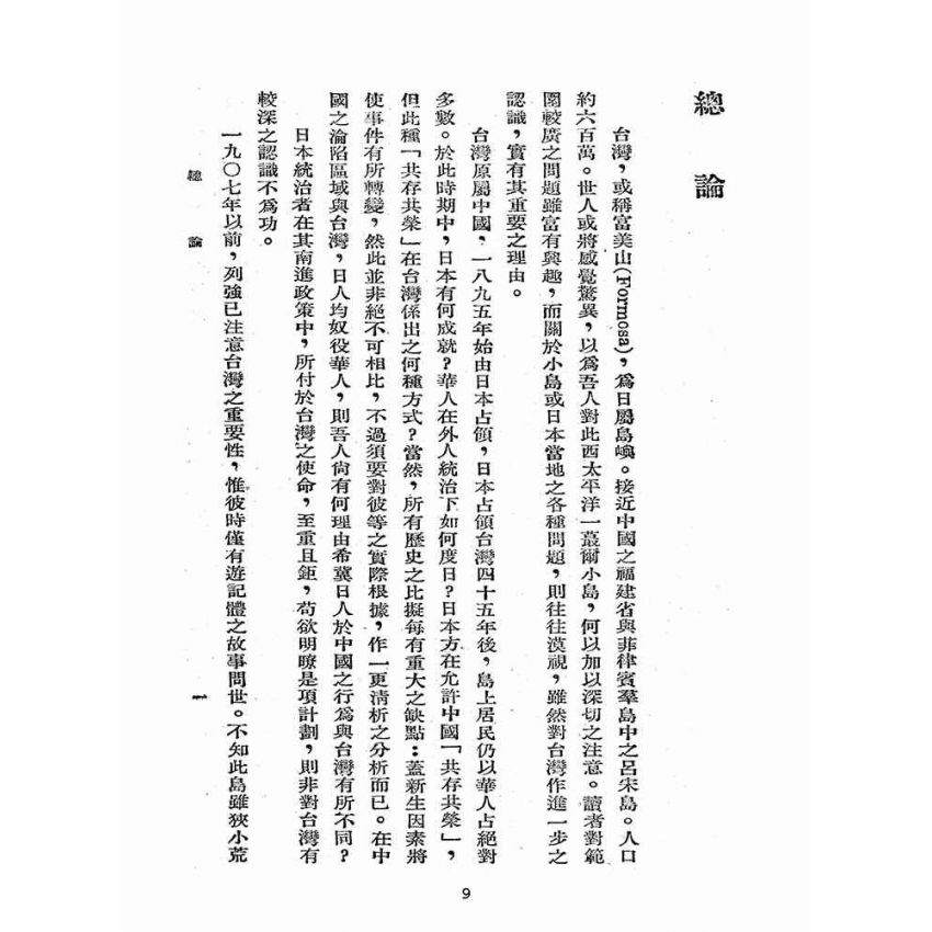 博揚古籍選(歷史篇):台灣經濟展望