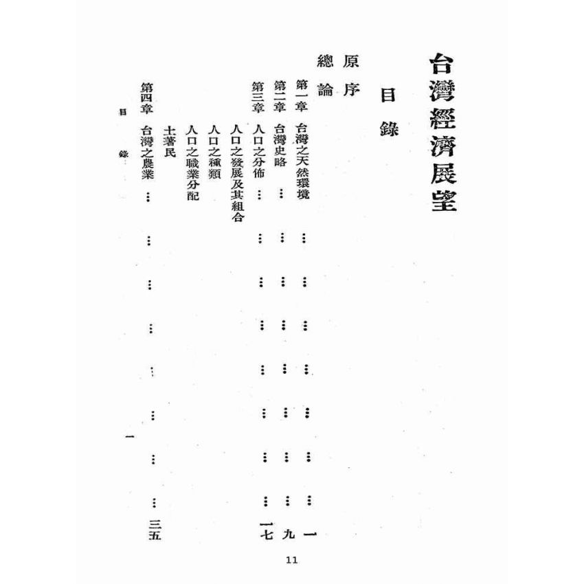 博揚古籍選(歷史篇):台灣經濟展望