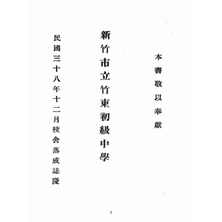 博揚古籍選(歷史篇):臺灣經濟史