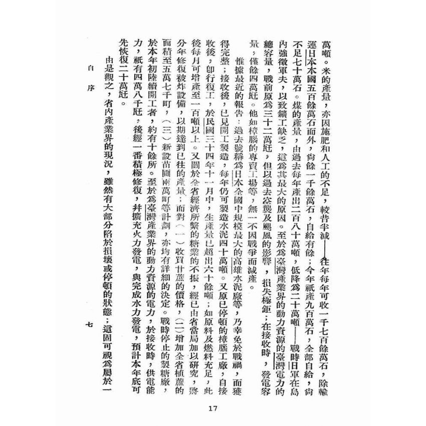 博揚古籍選(歷史篇):臺灣產業界之發達