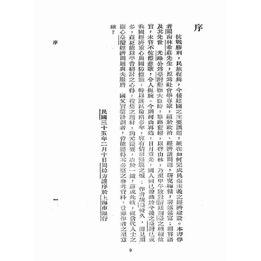博揚古籍選(歷史篇):臺灣產業界之發達