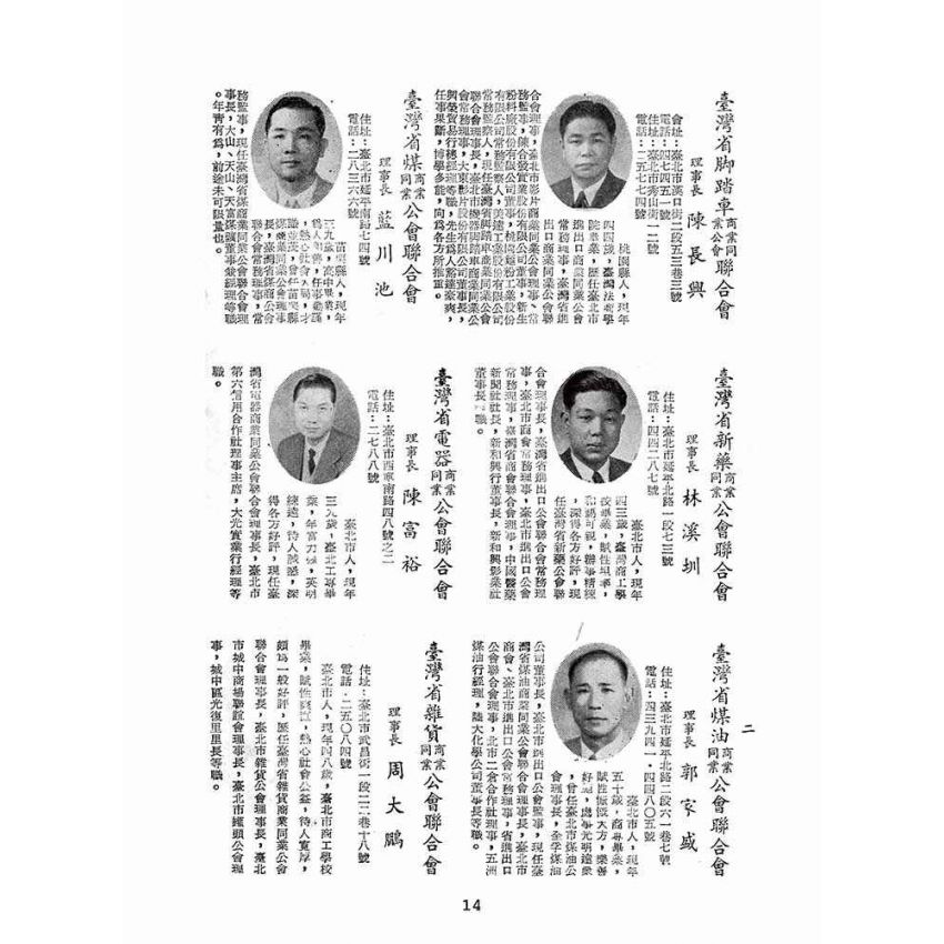博揚古籍選(歷史篇):台灣農工商聯合大觀