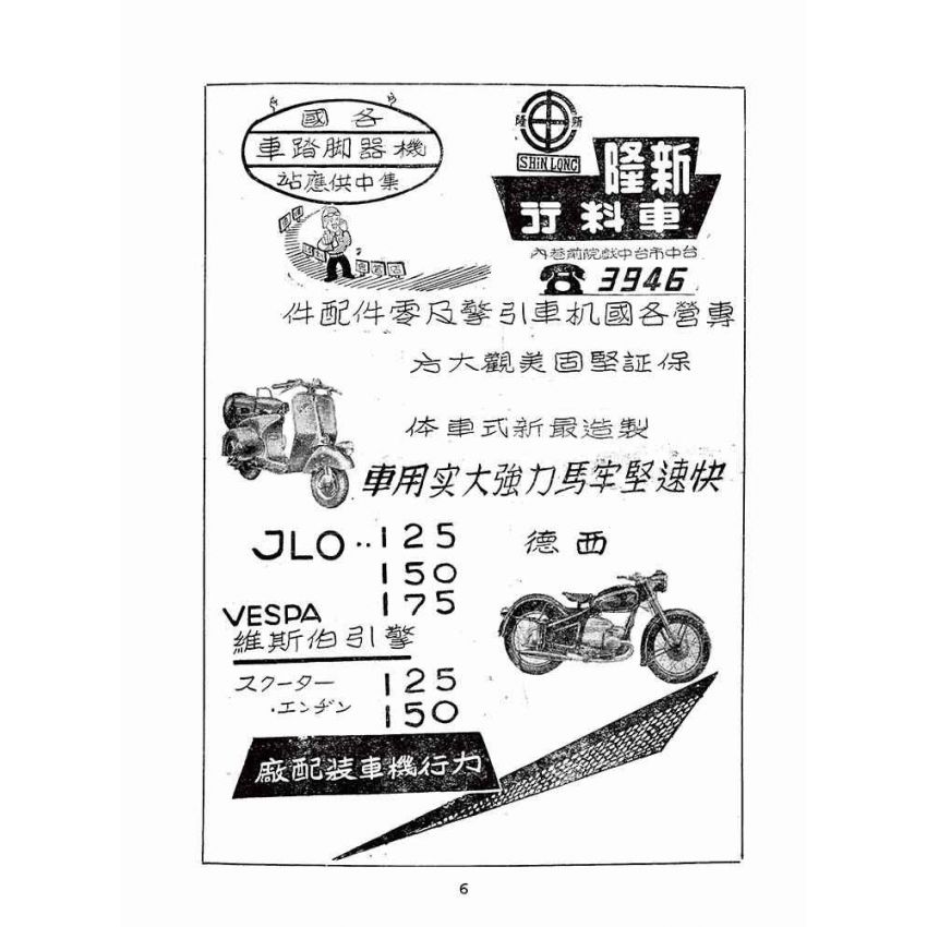 博揚古籍選(歷史篇):台灣農工商聯合大觀