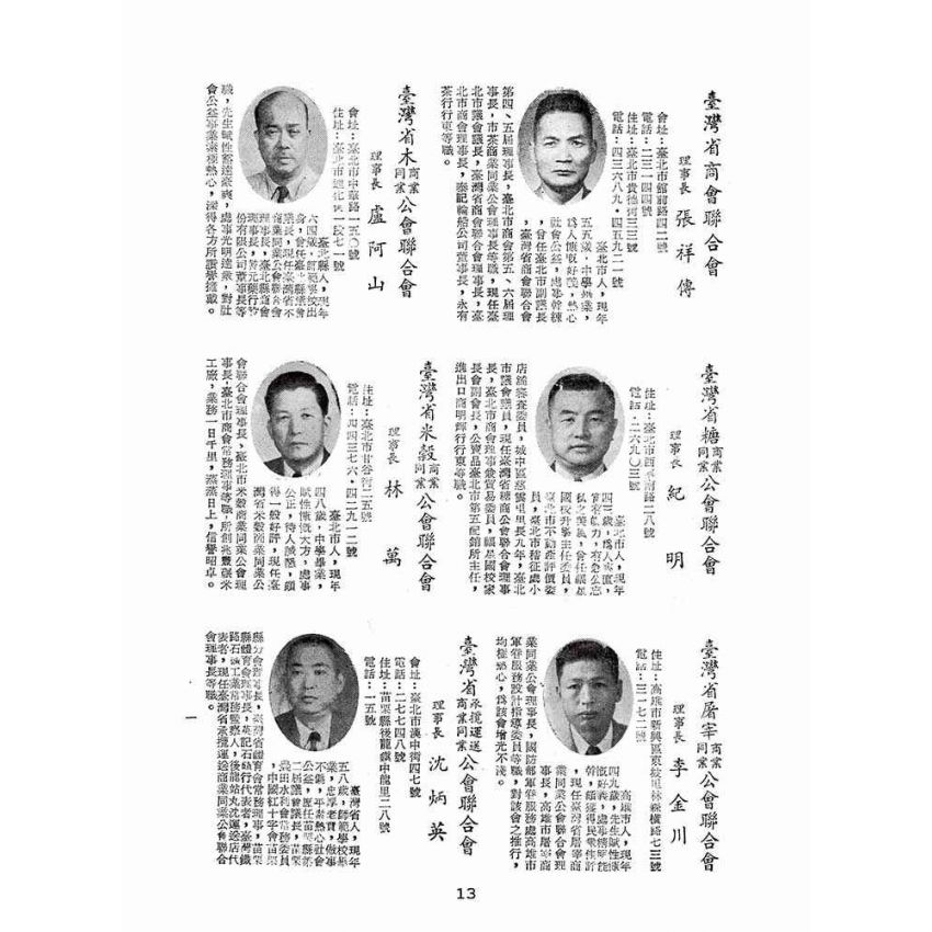博揚古籍選(歷史篇):台灣農工商聯合大觀