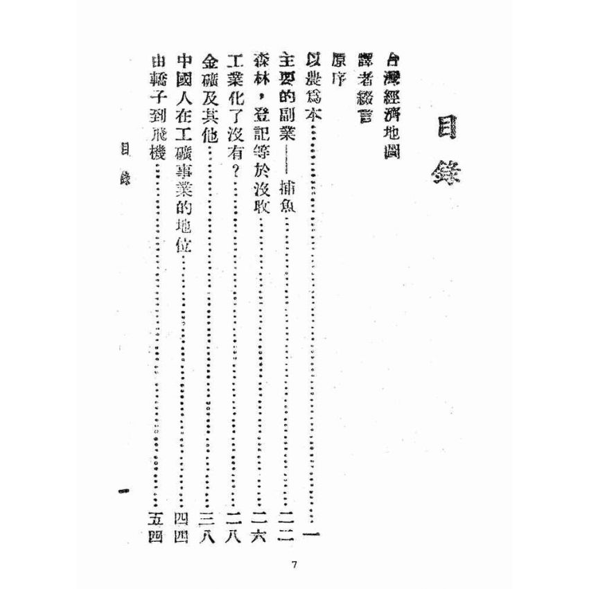 博揚古籍選(歷史篇):台灣經濟生活