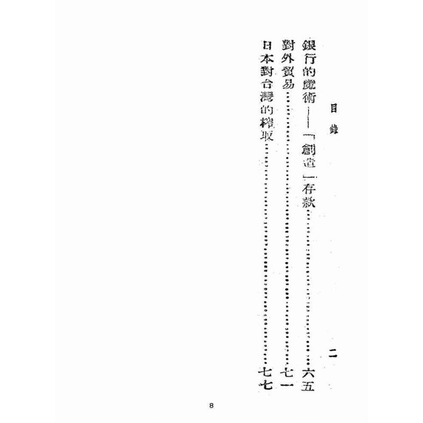 博揚古籍選(歷史篇):台灣經濟生活