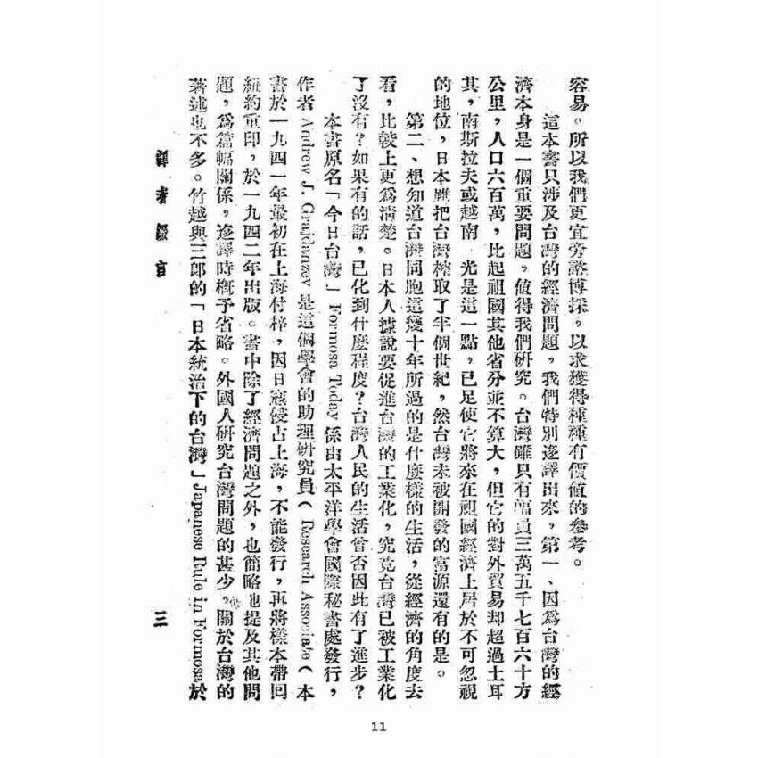 博揚古籍選(歷史篇):台灣經濟生活
