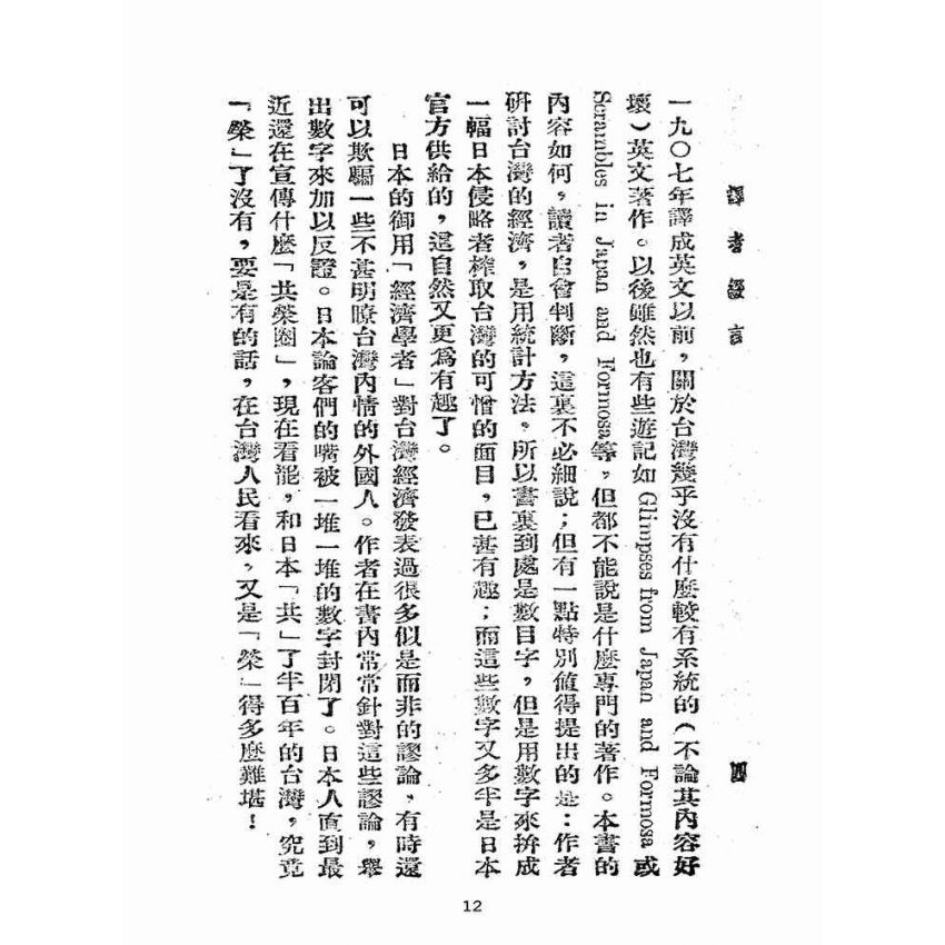 博揚古籍選(歷史篇):台灣經濟生活