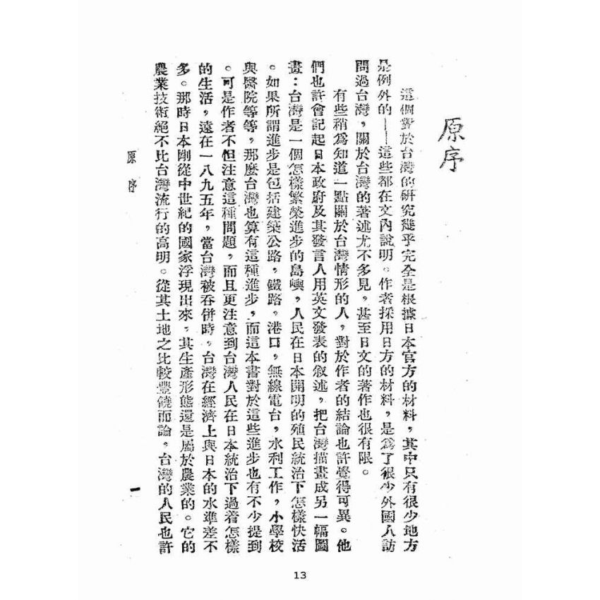 博揚古籍選(歷史篇):台灣經濟生活