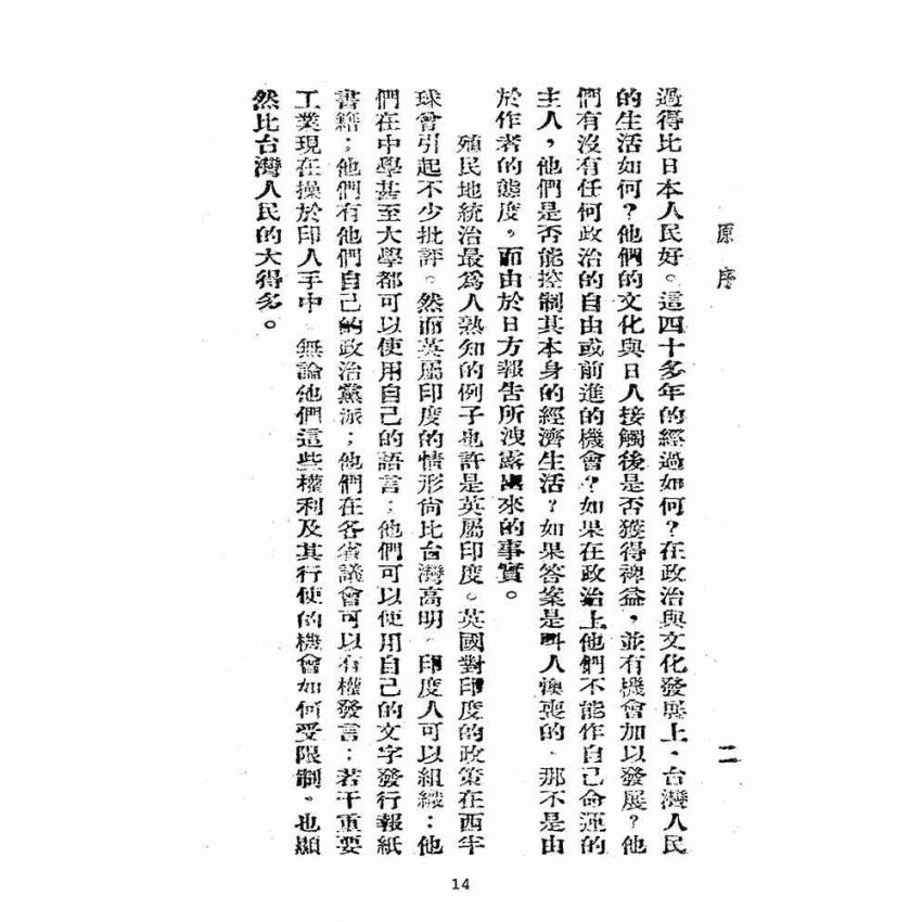博揚古籍選(歷史篇):台灣經濟生活