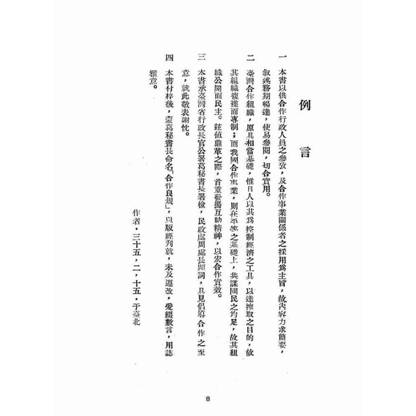 博揚古籍選(歷史篇):合作概況