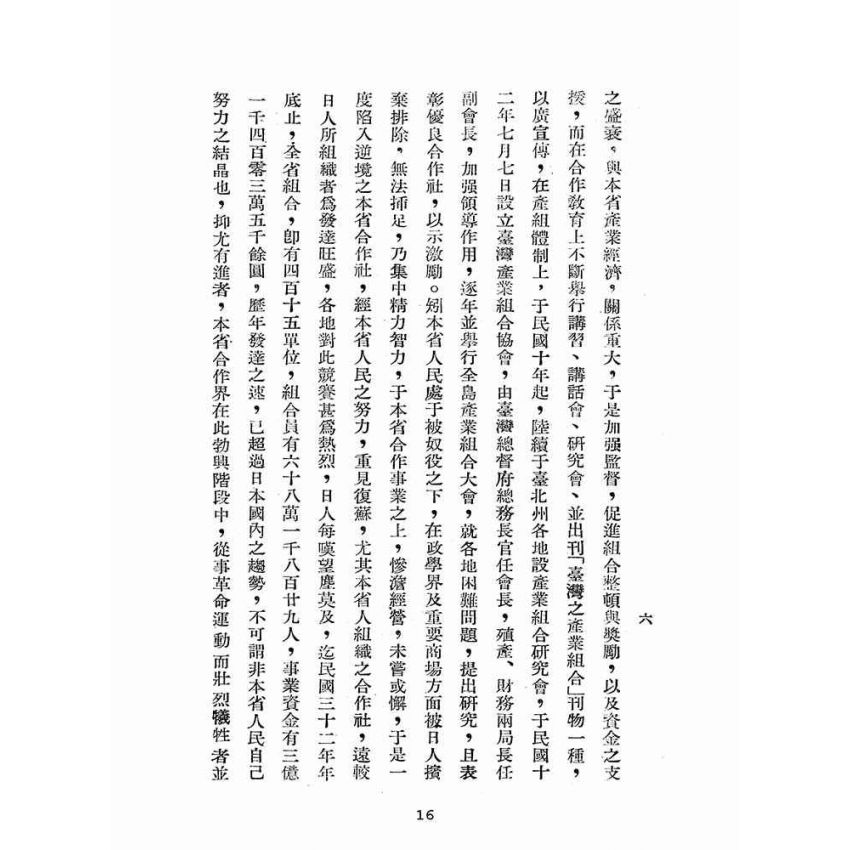 博揚古籍選(歷史篇):合作事業與合作農場