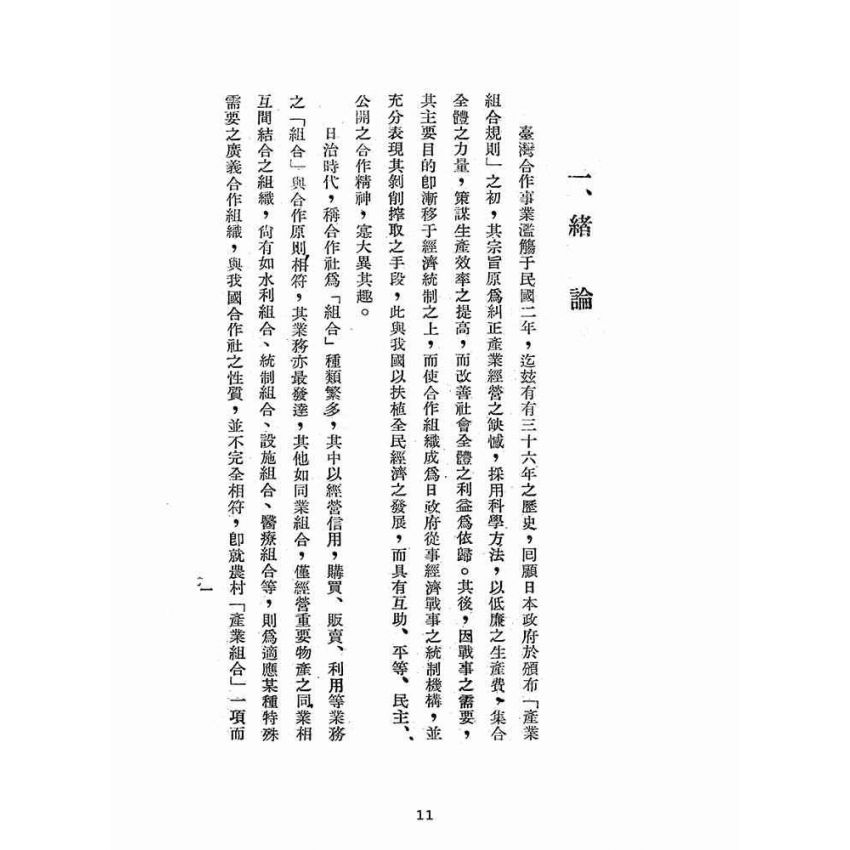 博揚古籍選(歷史篇):合作事業與合作農場