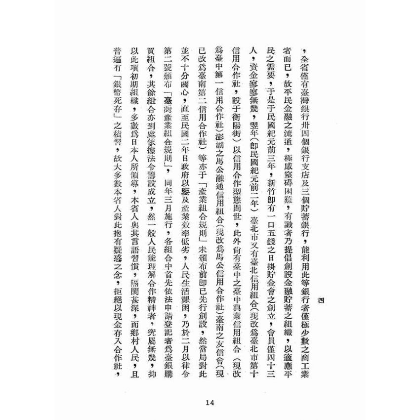 博揚古籍選(歷史篇):合作事業與合作農場