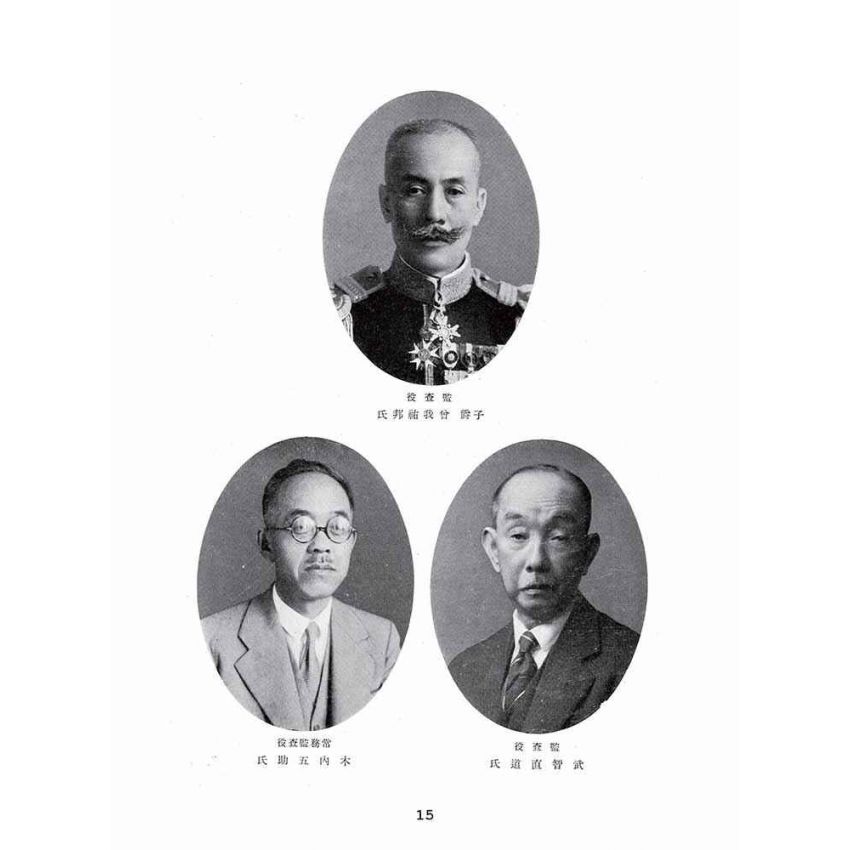 博揚古籍選(歷史篇):臺灣銀行四十年誌