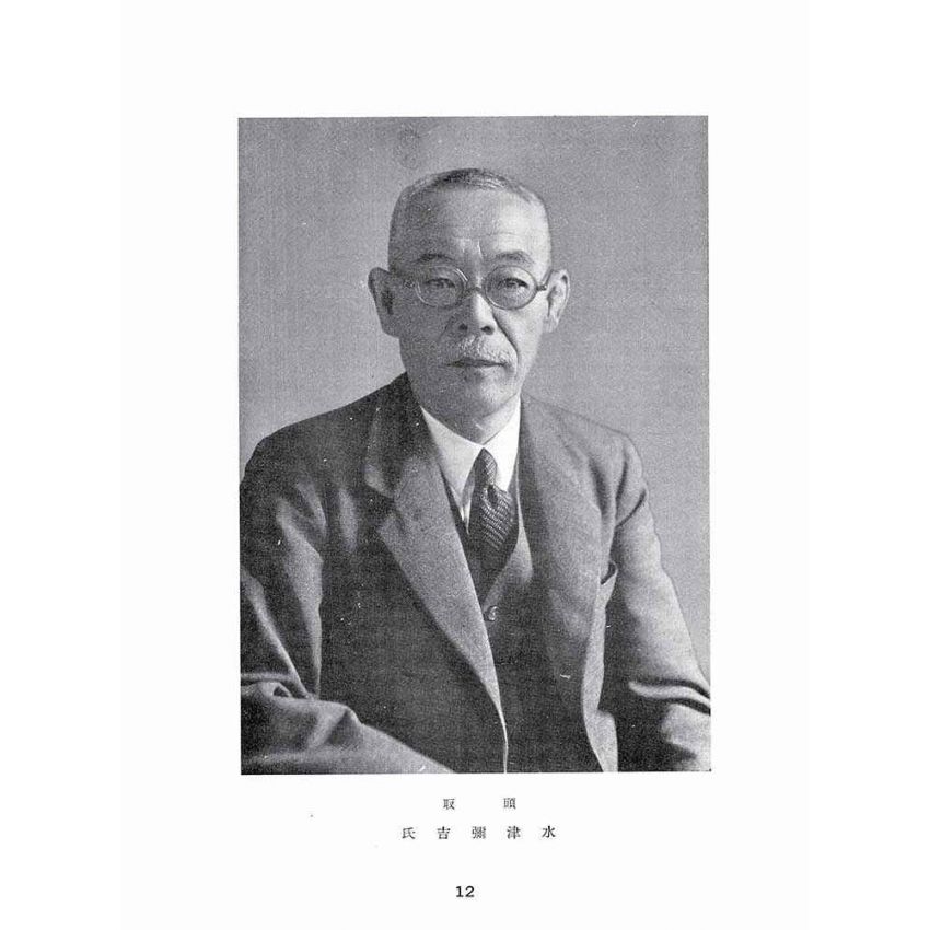博揚古籍選(歷史篇):臺灣銀行四十年誌