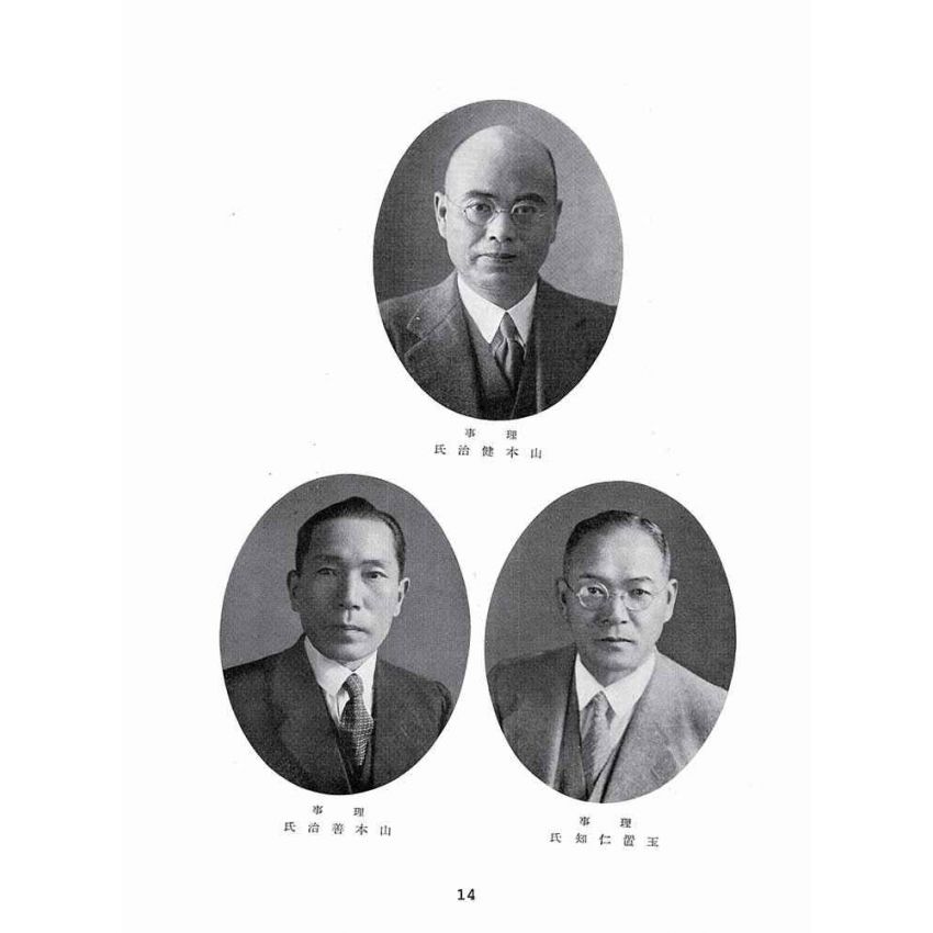博揚古籍選(歷史篇):臺灣銀行四十年誌